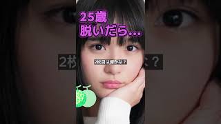 浅川梨奈さんのビタ止め！ #かわいい #美女