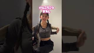 【癒し】長澤茉里奈オリジナルストレッチ　#shorts