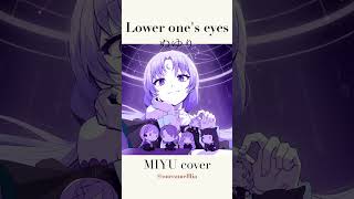 ロウワー MIYU Jazz Cover