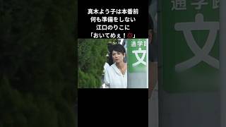 【真相】真木よう子の怒りはデマ？江口のりこが語ったブチギレ事件の真実とは#真木よう子 #江口のりこ