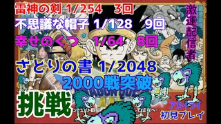 【ドラゴンクエスト3】そして伝説へ‥サトエリの書！？　24部　3910～