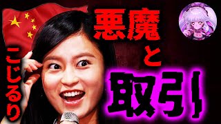 【占い】小島瑠璃子さんが転落した真相を調べたら、恐ろしい闇がわかりました【こじるり　ホリプロ】