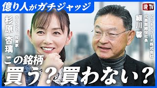 【億り人 杉原杏璃がガチジャッジ】投資家目線でアリかナシか/配当+優待利回り5%超は魅力的/コーチングでラグビー全国制覇も/優秀な社員を子会社社長に/ビジネスコーチ(東証GRT9562)
