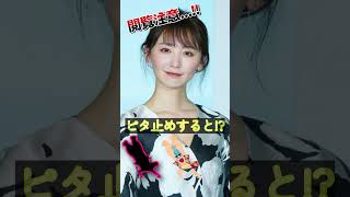 おのののかがあの姿に!?＃ピタ止めチャレンジ