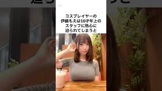 【羨ましすぎる😢】伊織もえの秘密 #雑学 #shorts