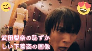 武田玲奈 素晴らしい Reina Takeda