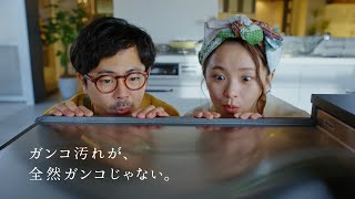 「びっクリナップ！」美コートワークトップ篇【WebCM 15秒】