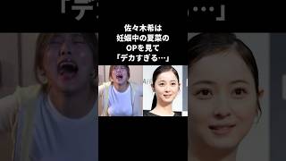 夏菜のOPが大好きな佐々木希