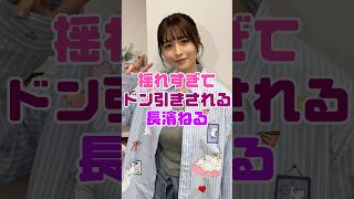 写真集発売でドン引きされた長濱ねる