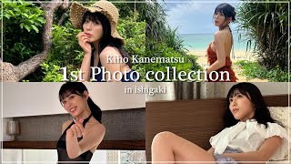 【きほちゃんねる】石垣島で1st写真集撮影！