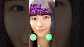 浅川梨奈さんのビタ止め！ #かわいい #美女