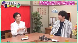 「あちこちオードリー」ニューヨーク＆小島瑠璃子！芸能界の理想とリアルな現実を語る。大ブレイク中のニューヨークの不満爆発？