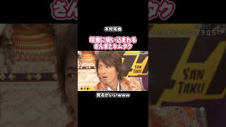 壇蜜に吸い込まれるさんまとキムタクwww#木村拓哉 #お笑い