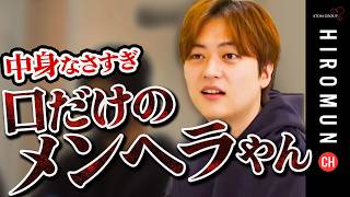 【最終警告】一丸となれないROYAL幹部陣にひろむんが前代表の夢來を戻すと発言…
