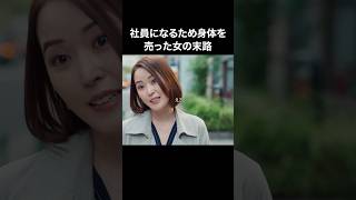【悲報】正社員の希望が絶たれた瞬間… #弊社死ね #bumpドラマ  #契約社員 #新入社員 #会社ドラマ #shorts
