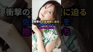 佐野ひなこを抱いた男達8選