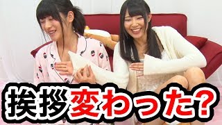 動画の挨拶が変わりました。シェアハウス#12