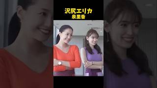 #沢尻エリカ #泉里香 #ダンス #美女 #shorts #beautiful