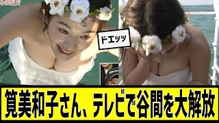 筧美和子さん、テレビで素晴らしいに対する2chの反応まとめ【なんＪ2chまとめ】#なんJ#2chまとめ#ネットの反応