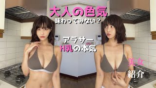 Hカップ清楚美女・岸明日香が“あざとエロ”の頂点な件