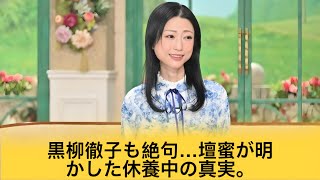 【衝撃】壇蜜がテレビで語った休養の真相…夫・清野とおるの「ある一言」に涙が止まらない…