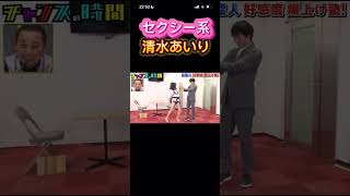 チャンスの時間　清水あいりの〇〇割り#shorts #short #チャンスの時間　#千鳥#芸人#芸能人#女優#女性#女子#空手#おすすめ
