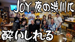 JOY、夜の渋川に酔いしれる。（都丸紗也華&都丸亜華梨）
