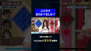 【風吹ケイ&いぬ】飛行機の座席#神速49秒 #お笑い #グラビアアイドル #コント #調教 #まいにち賞レース #おすすめバラエティ #shorts