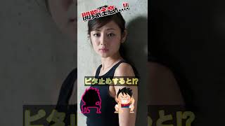 片山萌美があの姿に⁉＃ピタ止めチャレンジ＃可愛い女の子＃女優