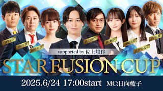 第1回STAR FUSION CUP　supported by佐上峻作