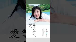 北向珠夕水着動画👙🎥2️⃣