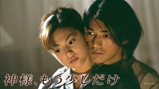 ドラマ『神様、もう少しだけ』10話~12話 💔🎶🌈 Kamisama Mou Sukoshi Dake (1998) 💔🎶🌈 Eng Sub Full HD