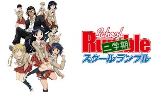 時東ぁみ – せんちめんたる じぇねれ〜しょん (テレビアニメ 「スクールランブル 二学期」)