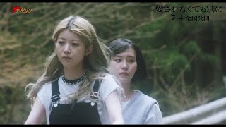 南沙良＆馬場ふみか、“不幸”への向き合い方に心揺さぶられる 映画『愛されなくても別に』本編映像