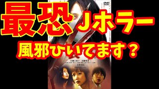 【映画紹介】映画「口裂け女」ネタバレ感想【佐藤江梨子】