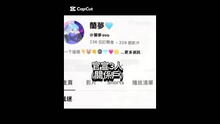 官宣3人@蘭夢ovo @是婉不是碗 @奶龍BB #貓仙小標籤 #官宣 #rwcy月亞俱樂部