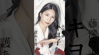 『帰還の虹』護あさなさん コメント動画