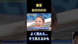 【近藤はるな】【おのののか】#はるな  #おのののか #ギャグ  #一発芸 #tv #伝説 #コント #漫才  #funny #芸人 #tv #shorts