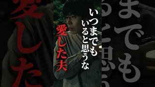 優しい人ほど冷めると怖い… #bumpドラマ #愛の炎罪 #不倫