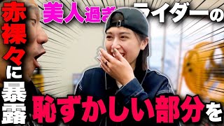 【バイク女子】美人過ぎるライダーの「恥ずかしい部分」が大暴露で大変な事に…