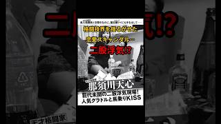 Gカップグラビアアイドル！格闘家の浮気疑惑！