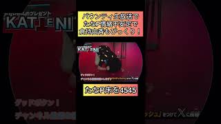 バウンティ生放送！たなP情緒不安定で倉持由香もびっくり！芸術　アート【バウンティラッシュ】#ワンピース #バウンティラッシュ #onepiece