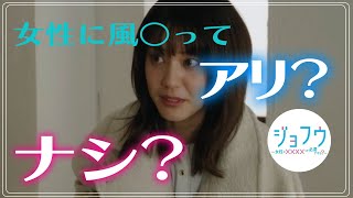 ドラマ【ジョフウ】感想 ｜女性に○俗は必要ですか？｜山崎紘菜,柳ゆり菜,久住小春,遊井亮子,別府由来,笠谷朗,白戸達也,松本大輝,藤林泰也,世古口凌,渋江譲二,橋本淳,山崎樹範｜【テレ東】