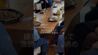 網地島移住〜幸恵さんの一日❣️〜2024年🐟漁師さんの仕事納め🐟晴耕雨読さんでカツカレーの会🍻#網地島#網地島暮らし#川村幸恵#ブレイントレイン東北