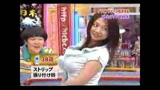 ノブナガ　相澤仁美　ストリップダンス