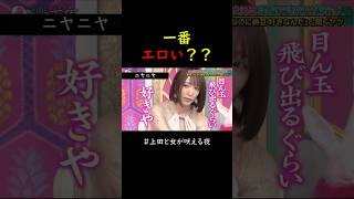 エロくて可愛い清水あいり#shorts