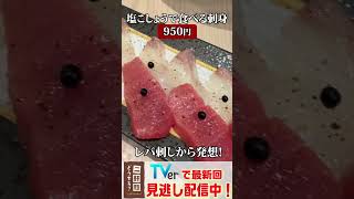 二軒目どうする？～ツマミのハナシ～奈月セナと品川を飲み歩く