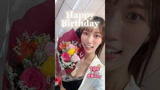 #100日後にグランプリを取るグラビアアイドル 65日目 お誕生日の過ごし方