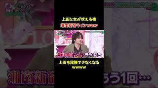 菊池風磨を魅了する清水あいりww