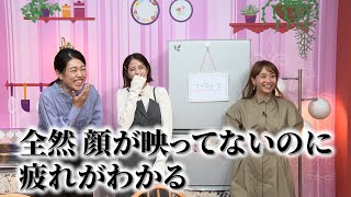 【夫が寝たあとに】 初めて育児のお悩み解消SP_収録後の感想をいただきました！ #夫が寝たあとに #藤本美貴 #ミキティ #横澤夏子　#本郷杏奈　#EXIT #りんたろー